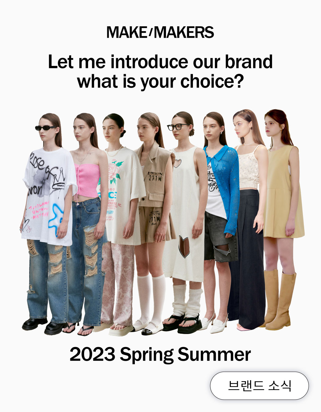 2023 Spring Summer
